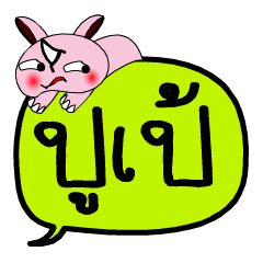 [LINEスタンプ] My name is Pu Pe V.2