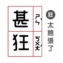 [LINEスタンプ] Let's talk in classical Chinese！