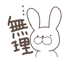 [LINEスタンプ] うさぎとうさぎとうさぎ(・ω・)