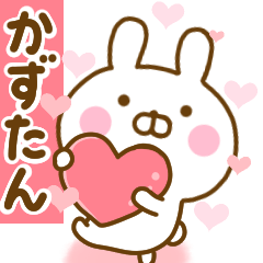 [LINEスタンプ] 好きすぎる❤かずたん❤に送るスタンプ 2