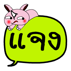 [LINEスタンプ] My name is Chaeng V.2