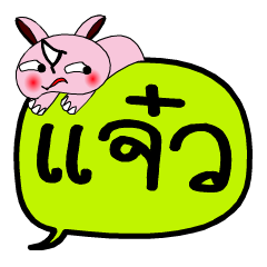 [LINEスタンプ] My name is Chaew V.2