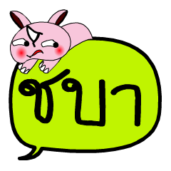 [LINEスタンプ] My name is Cha Ba V.2