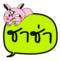 [LINEスタンプ] My name is Cha Cha V.2