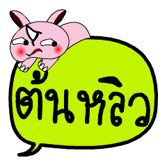 [LINEスタンプ] My name is Ton Liu V.2