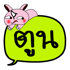 [LINEスタンプ] My name is Toon V.2