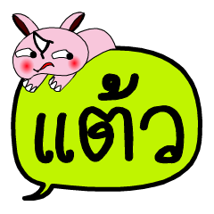 [LINEスタンプ] My name is Taew V.2