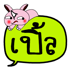 [LINEスタンプ] My name is Ple V.2