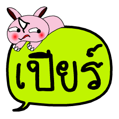 [LINEスタンプ] My name is Pear V.2