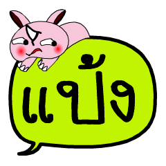 [LINEスタンプ] My name is Paeng V.2