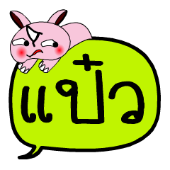 [LINEスタンプ] My name is Paew V.2