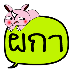 [LINEスタンプ] My name is Phaka V.2