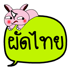 [LINEスタンプ] My name is Phat Thai V.2