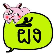 [LINEスタンプ] My name is Phueng V.2