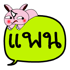 [LINEスタンプ] My name is Paen V.2