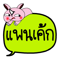 [LINEスタンプ] My name is Pancake V.2