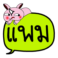 [LINEスタンプ] My name is Paem V.2.