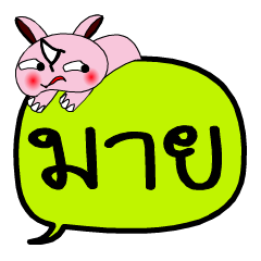 [LINEスタンプ] My name is Mai V.2