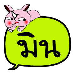 [LINEスタンプ] My name is Min V.2