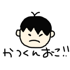 [LINEスタンプ] かつくんスタンプ