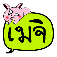 [LINEスタンプ] My name is Meji V.2