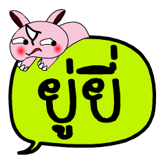 [LINEスタンプ] My name is Yu Yee V.2