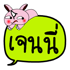 [LINEスタンプ] My name is Jenny V.2