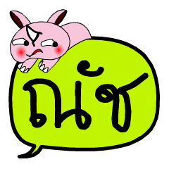 [LINEスタンプ] My name is Nach V.2