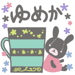 [LINEスタンプ] ゆめかさんのほのぼのスタンプ