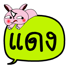 [LINEスタンプ] My name is Daeng V.2