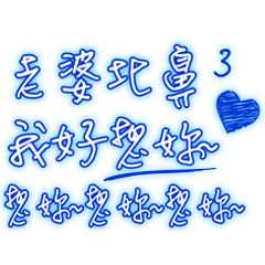 [LINEスタンプ] Jessie-Wife, I love you most.3