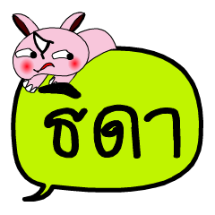 [LINEスタンプ] My name is Thida V.2