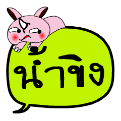 [LINEスタンプ] My name is Nam Khing V.2