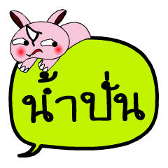 [LINEスタンプ] My name is Nampan V.2