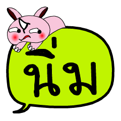 [LINEスタンプ] My name is Nim V.2