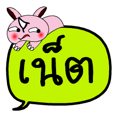 [LINEスタンプ] My name is Net V.2