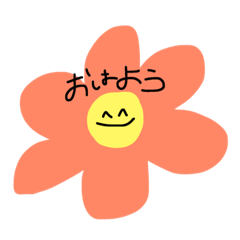 [LINEスタンプ] ニコニコしようってお花が