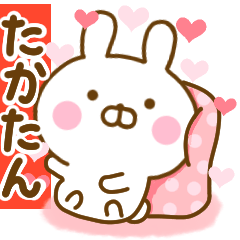 [LINEスタンプ] 好きすぎる❤たかたん❤に送るスタンプ 2