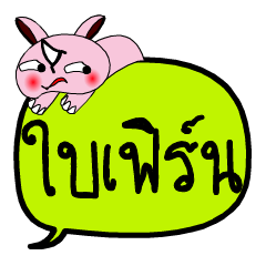 [LINEスタンプ] My name is Bai Fern V.2