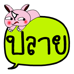 [LINEスタンプ] My name is Plai V.2