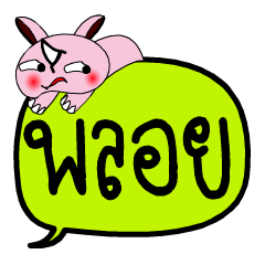 [LINEスタンプ] My name is Ploy V.2.