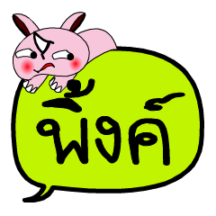 [LINEスタンプ] My name is Pink V.2