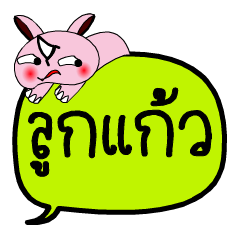 [LINEスタンプ] My name is Lukkaew V.2