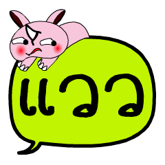 [LINEスタンプ] My name is Waew V.2