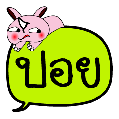 [LINEスタンプ] My name is Poi V.2