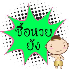 [LINEスタンプ] Thai's Ghost Thongtae Lottery day