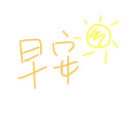 [LINEスタンプ] write to you