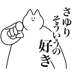 [LINEスタンプ] さゆり専用！便利な名前スタンプ2