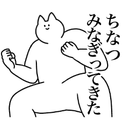 [LINEスタンプ] ちなつ専用！便利な名前スタンプ2