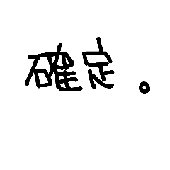 [LINEスタンプ] hitokotohenji 8